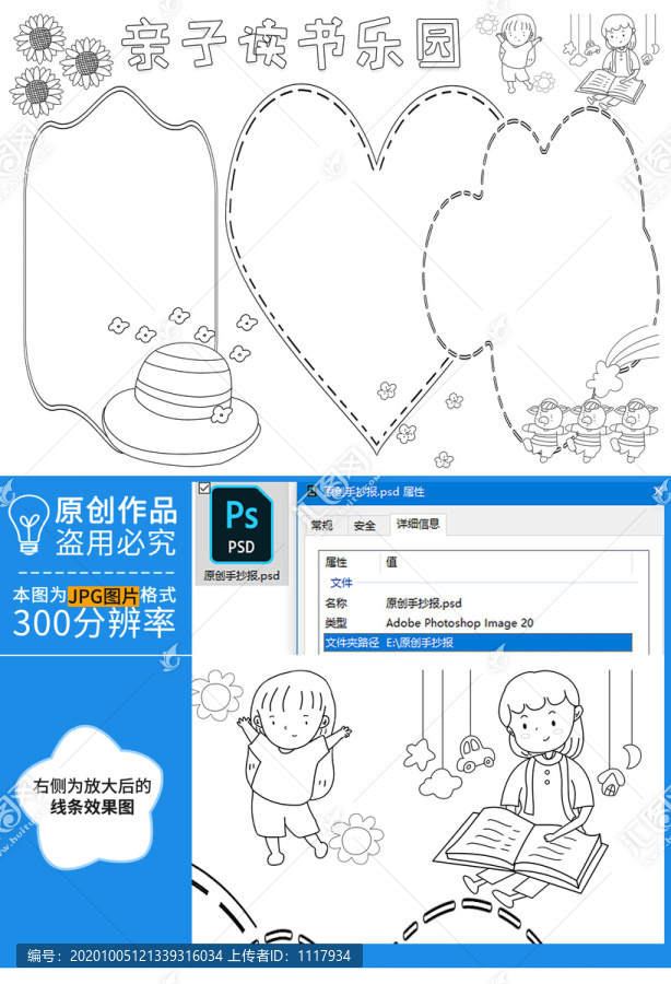 親子讀書樂園黑白線描小報