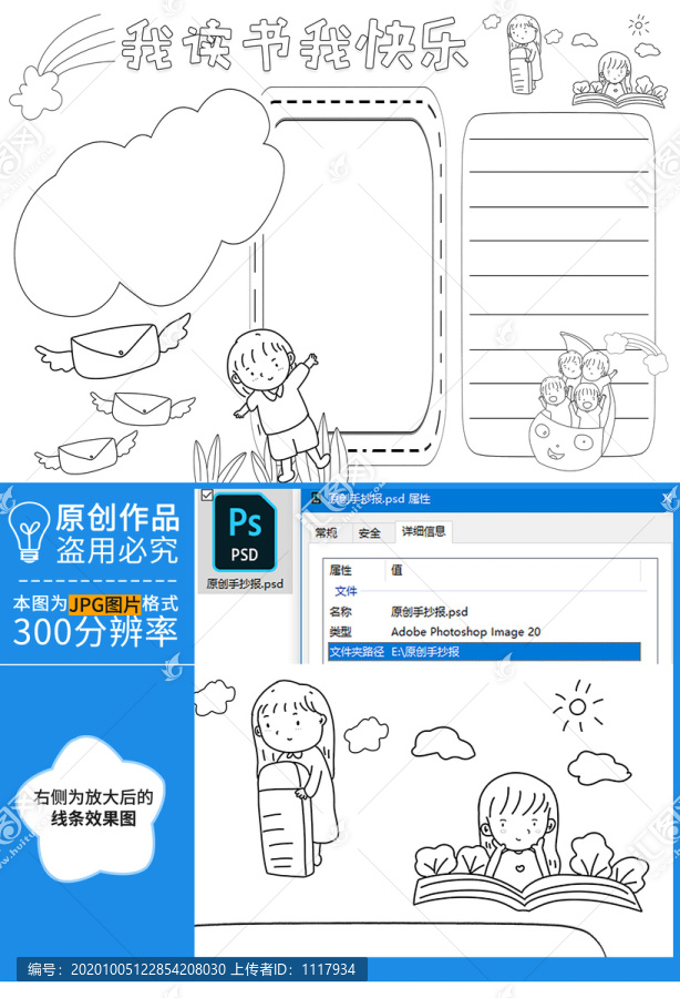 我讀書我快樂黑白線描小報