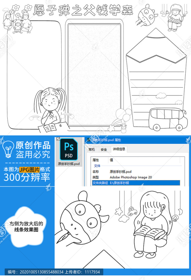 原子彈之父錢學(xué)森黑白線描小報(bào)
