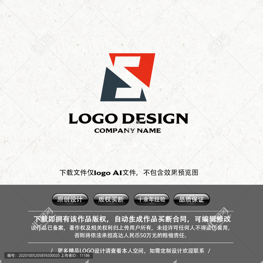 字母S科技信息貿(mào)易LOGO建筑