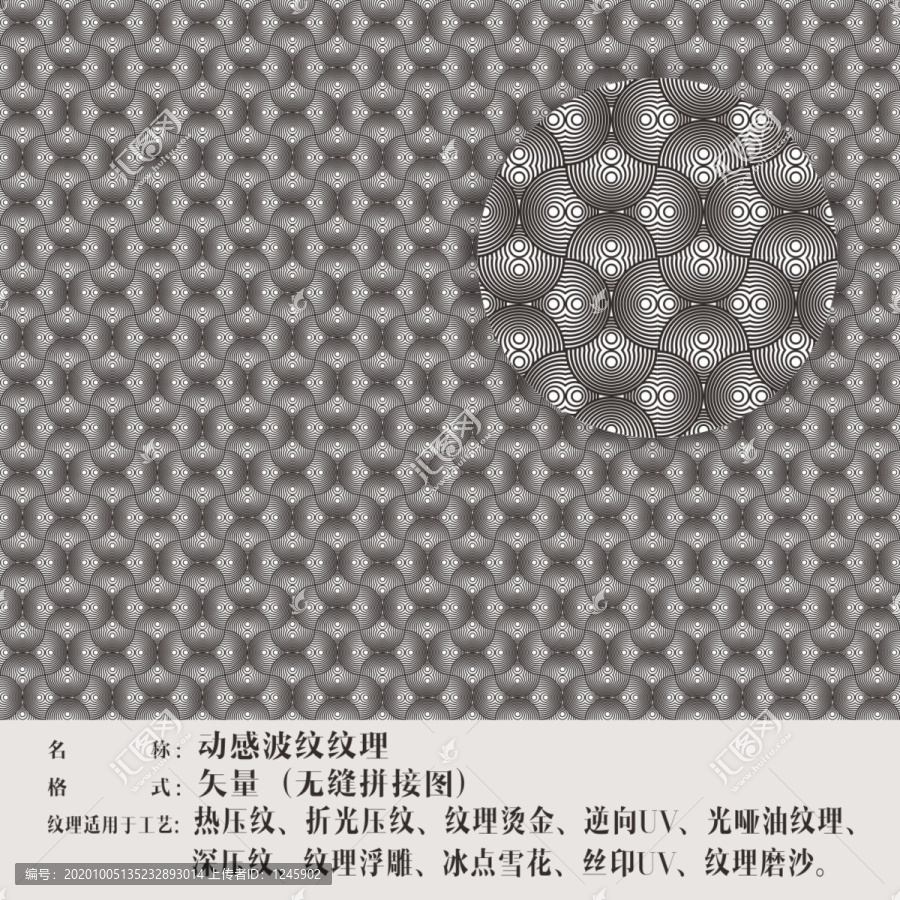 動感波紋紋理