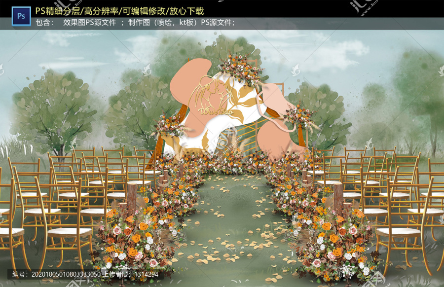 橙色戶外婚禮儀式區(qū)