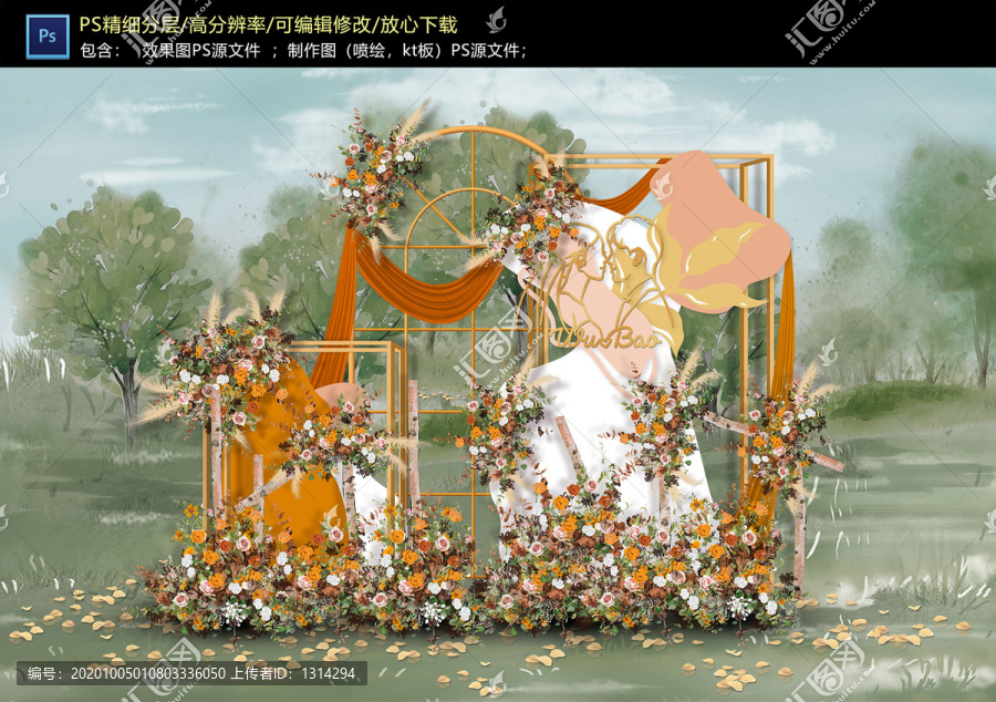 橙色戶外迎賓區(qū)
