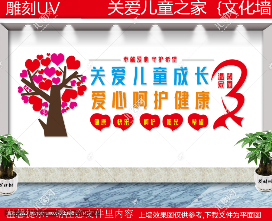 關(guān)愛兒童成長