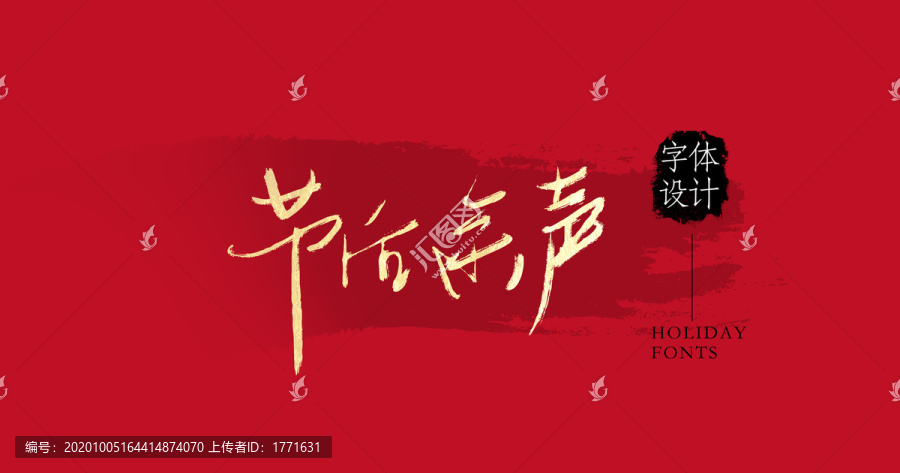 節(jié)后余聲