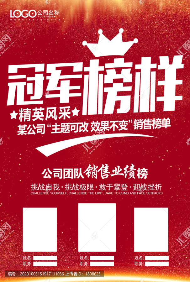 冠軍榜樣