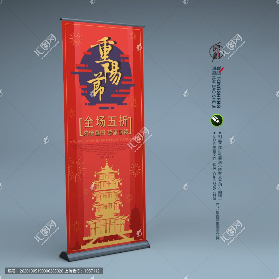 重陽節(jié)展架