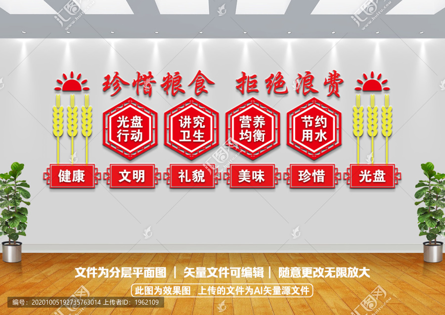 食堂文化墻