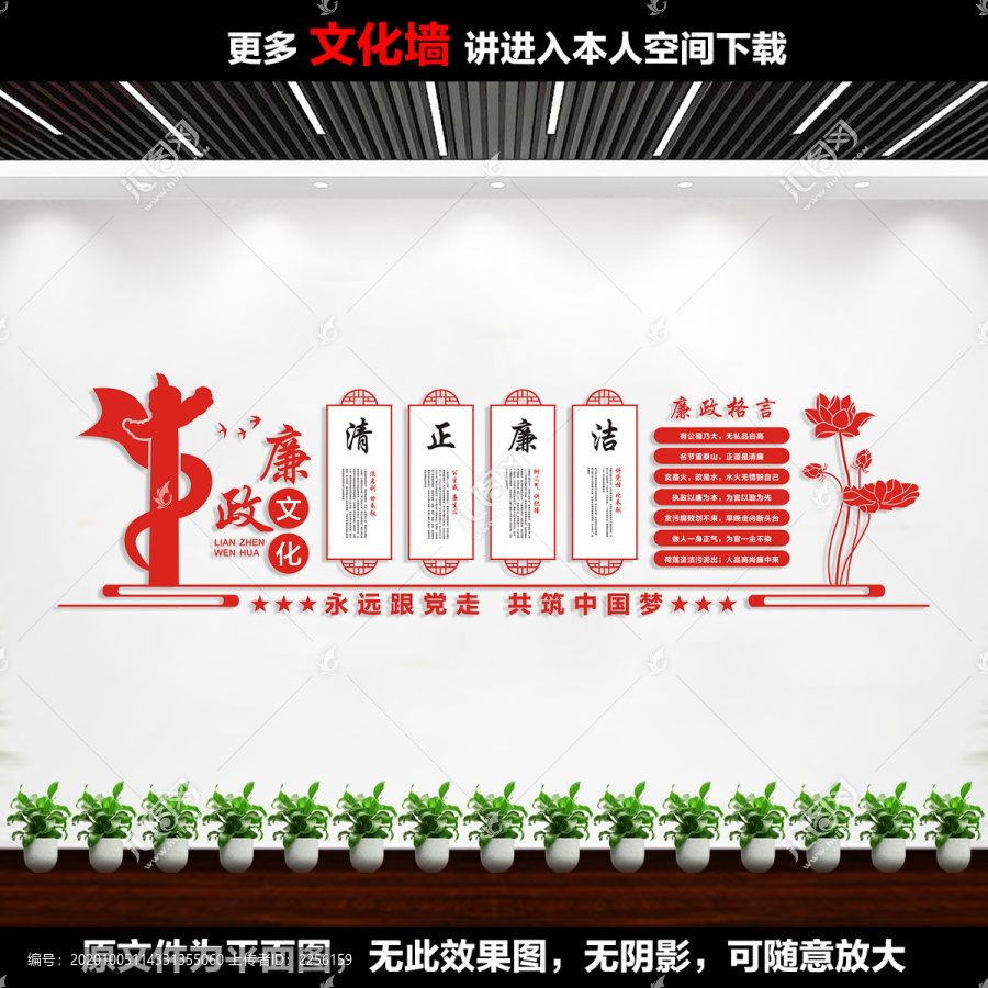 廉政文化墻