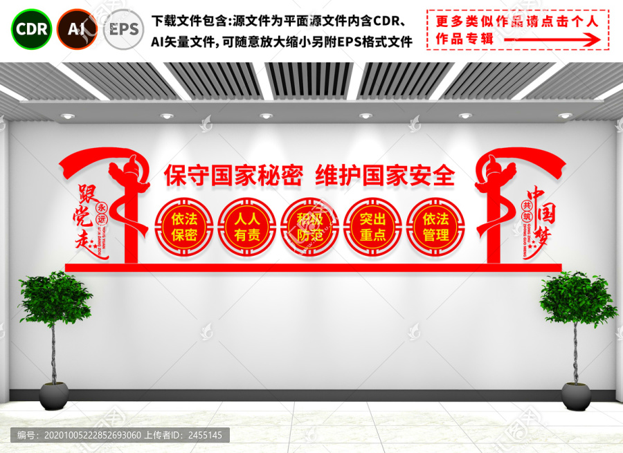 依法保密