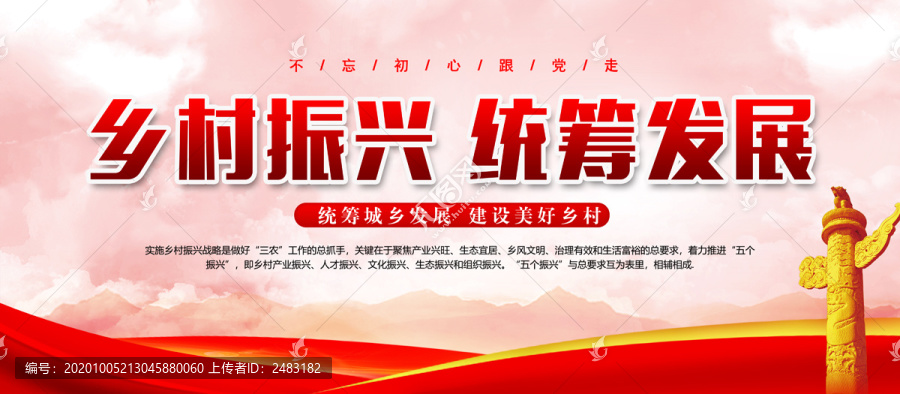 鄉(xiāng)村振興
