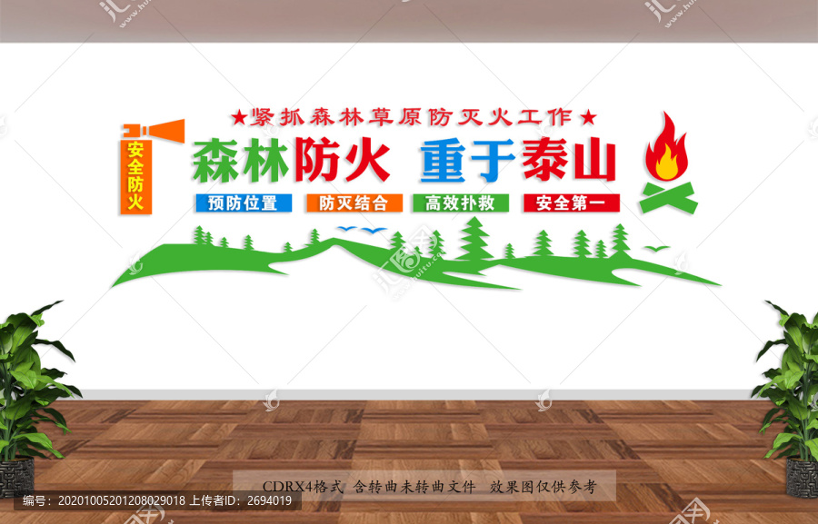 森林防火