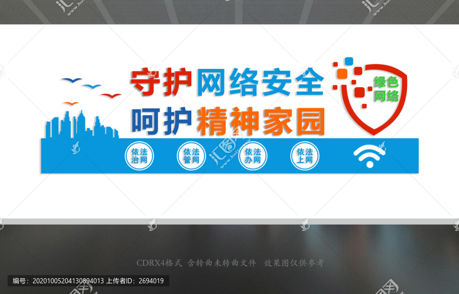 網絡安全