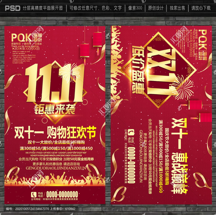 雙11海報(bào)