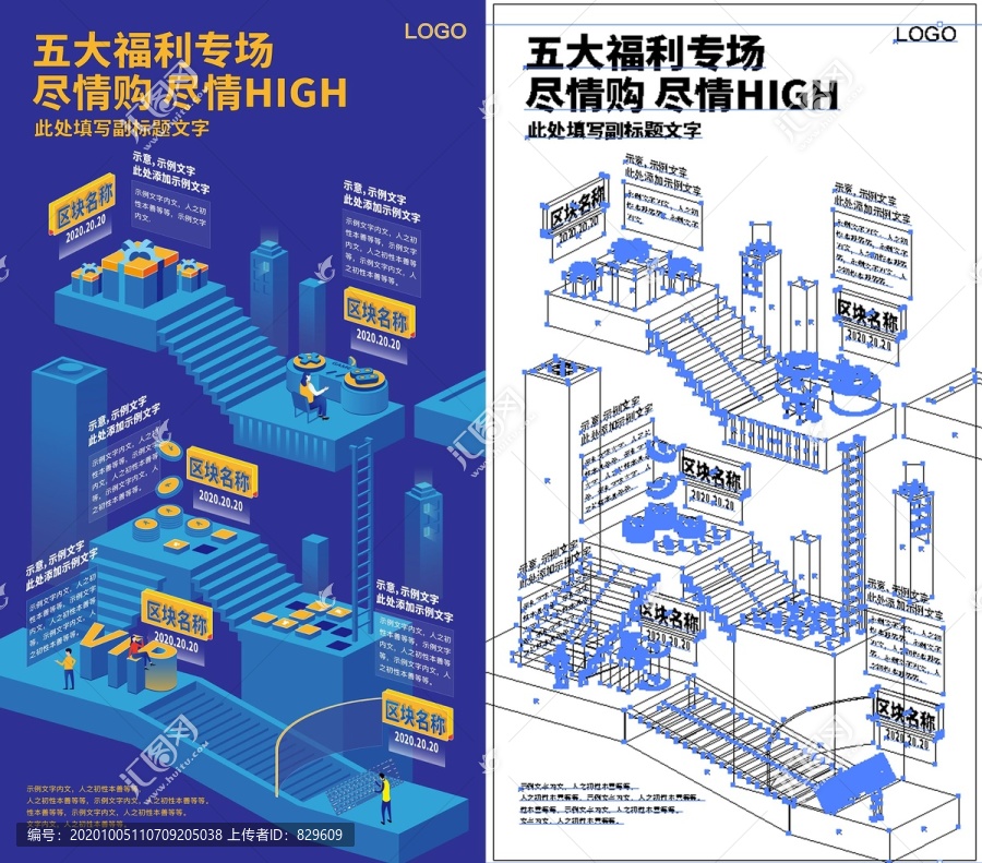 2点5D矢量VIP福利专场海报