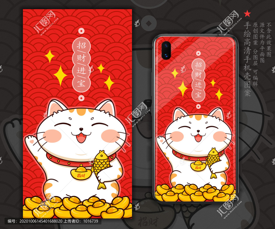 招財(cái)貓國(guó)潮插畫(huà)手機(jī)殼