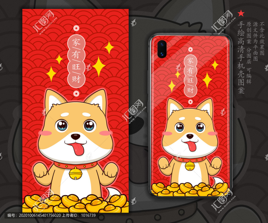 卡通小狗國潮插畫招財(cái)進(jìn)寶手機(jī)殼