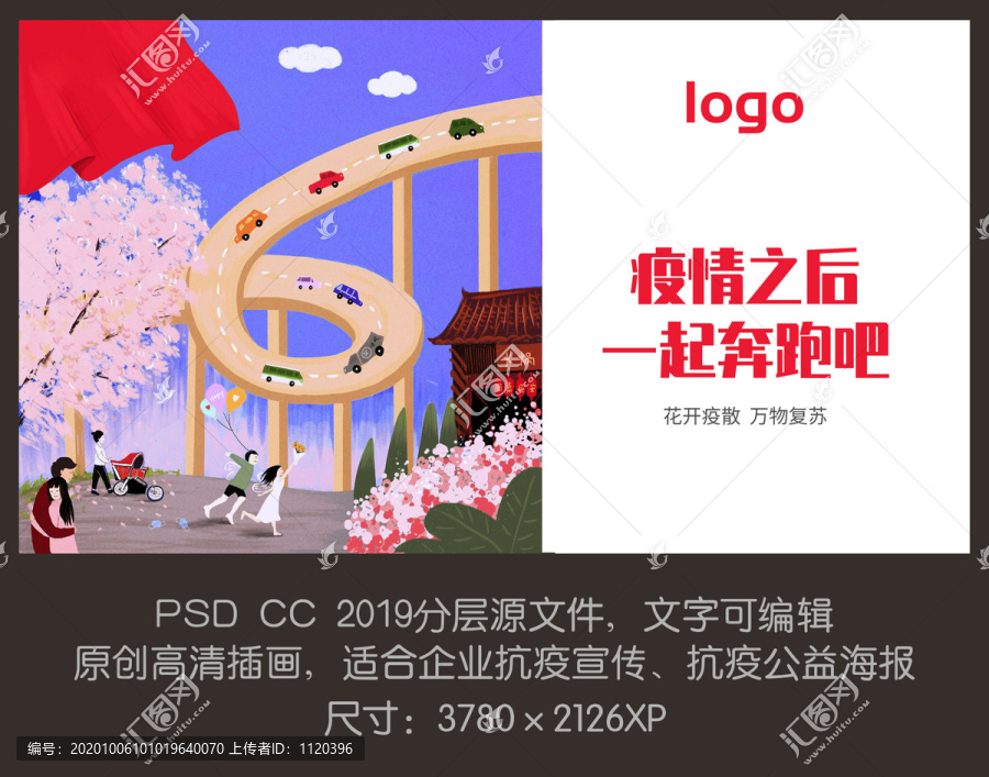 疫情之后正能量海報(bào)展板