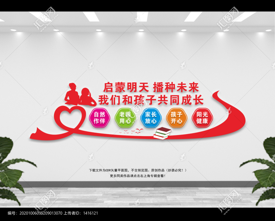 早教文化墻