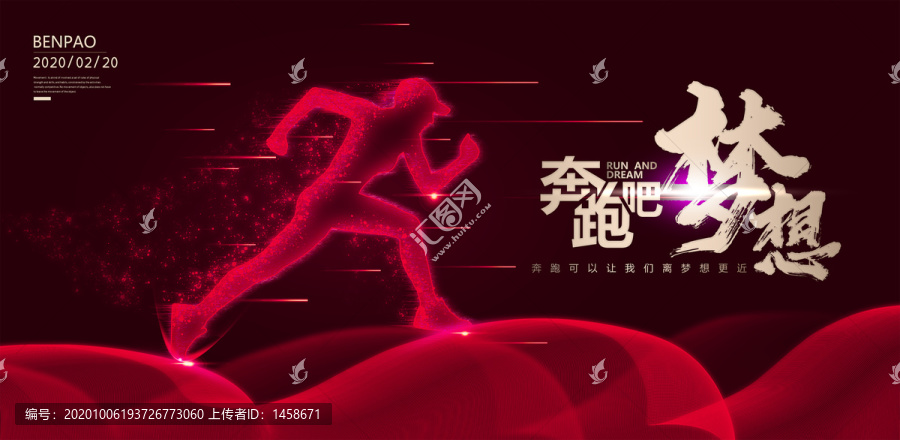 奔跑的夢想