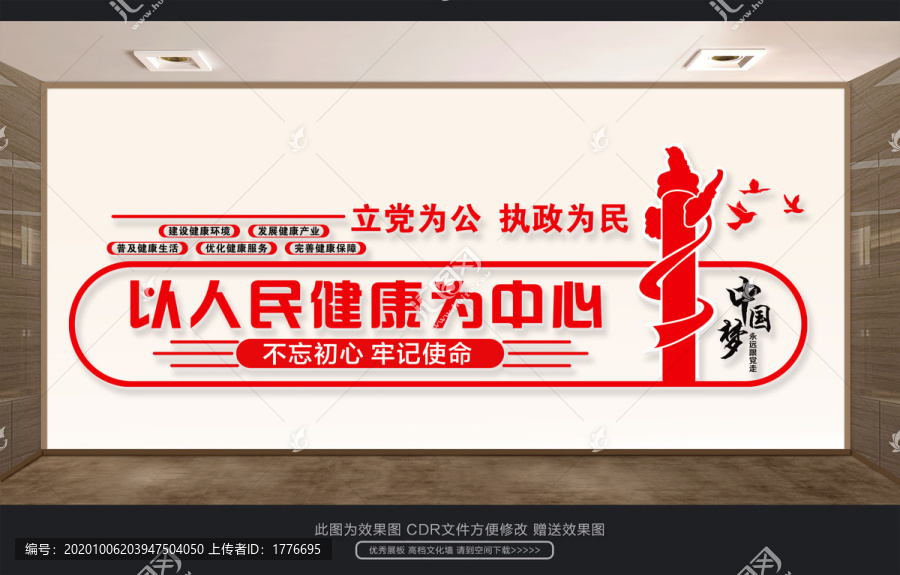 以人民健康為中心