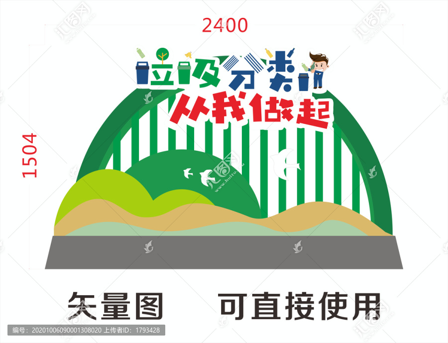 垃圾分類從我做起