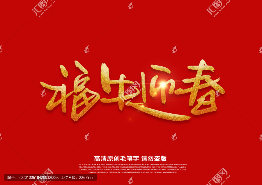 福牛迎春書法藝術字