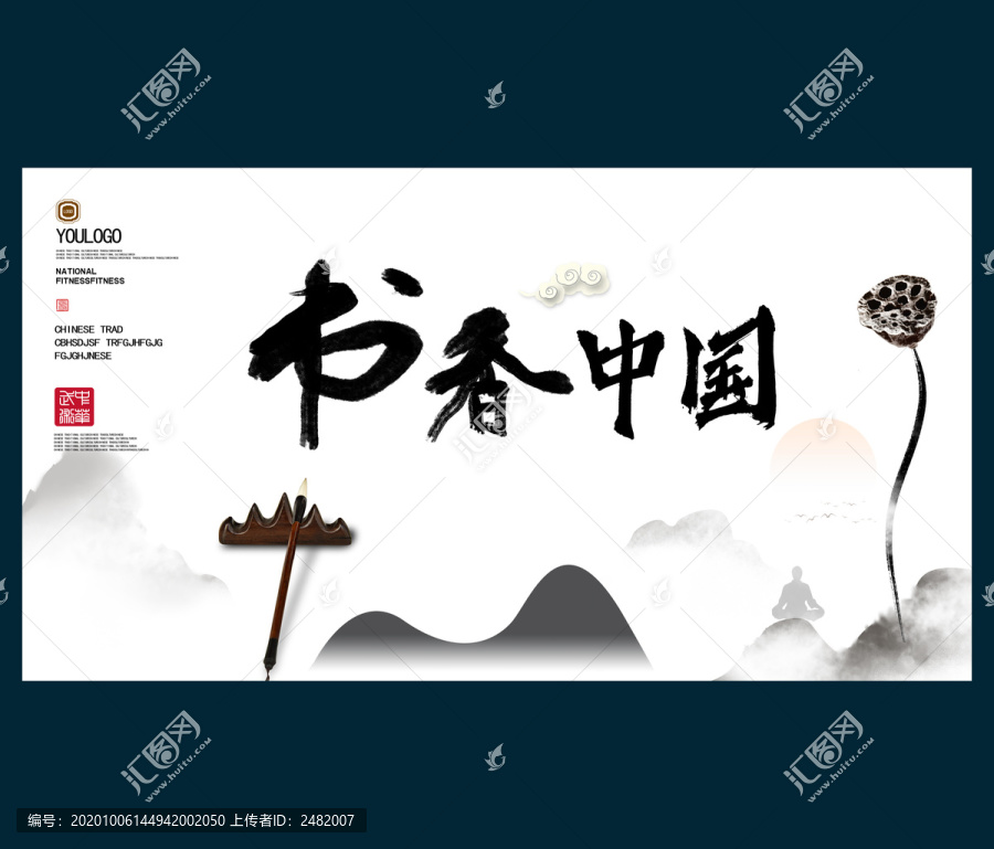 書香中國