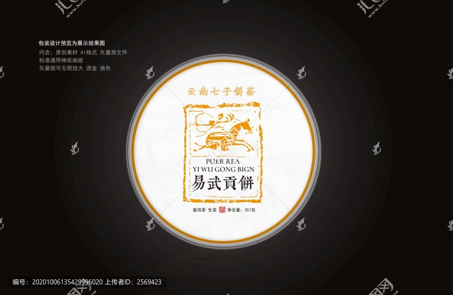 云南滇印普洱茶棉紙設(shè)計
