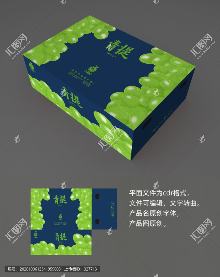 青提水果包裝