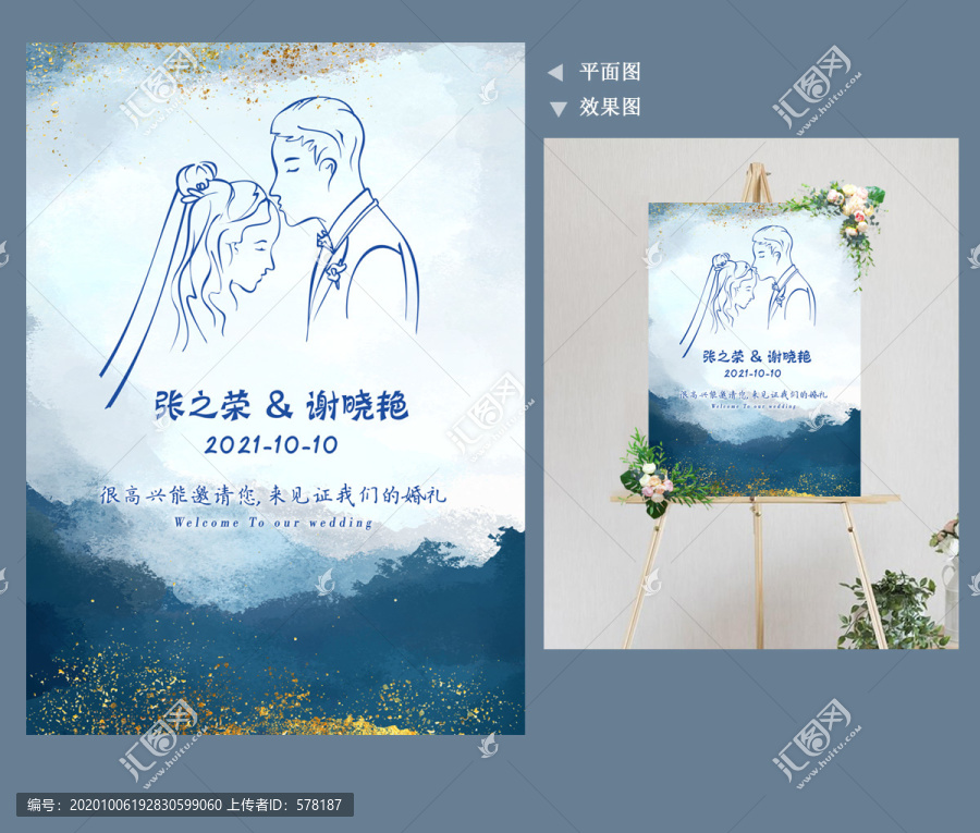 藍色水彩婚禮