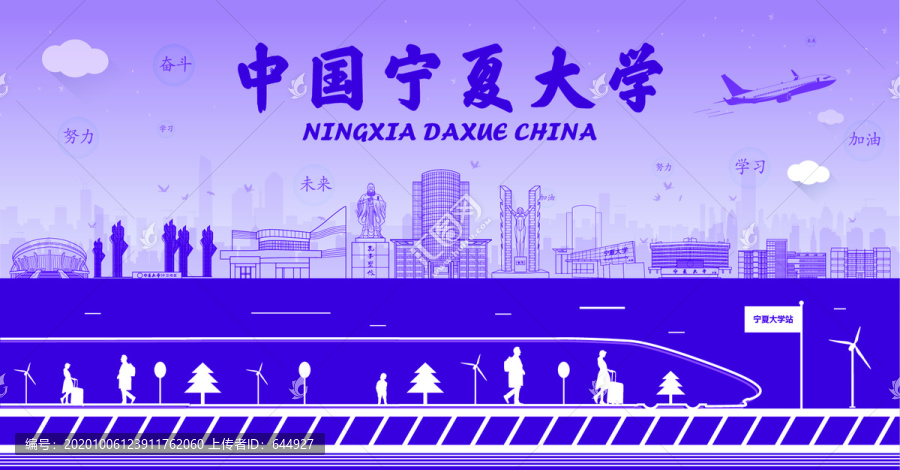 寧夏大學