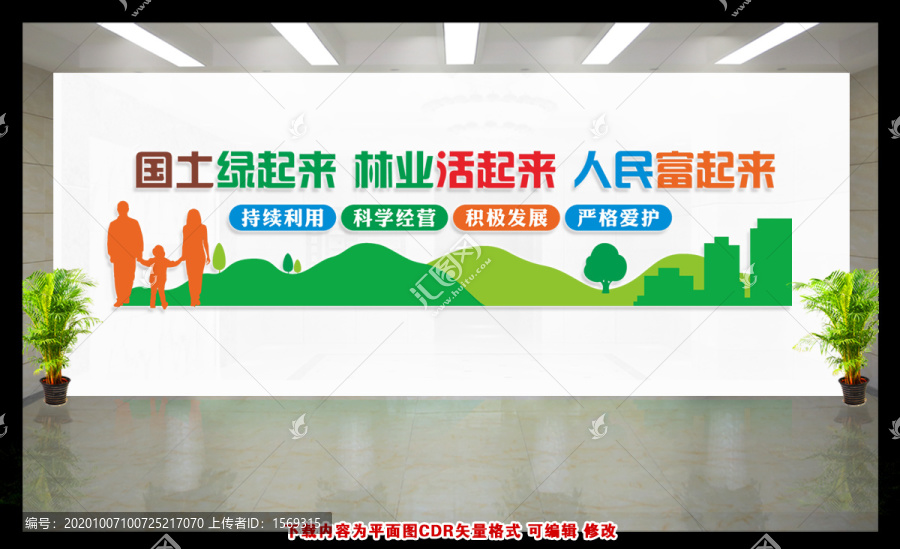 林業(yè)文化墻