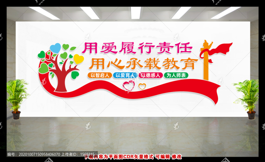 學(xué)校文化墻