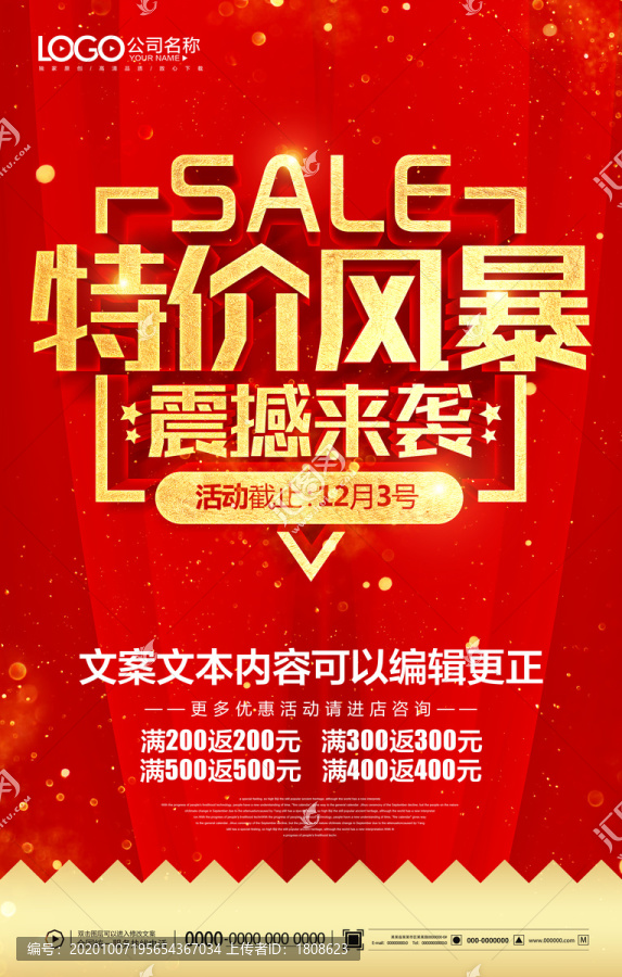 特價風暴