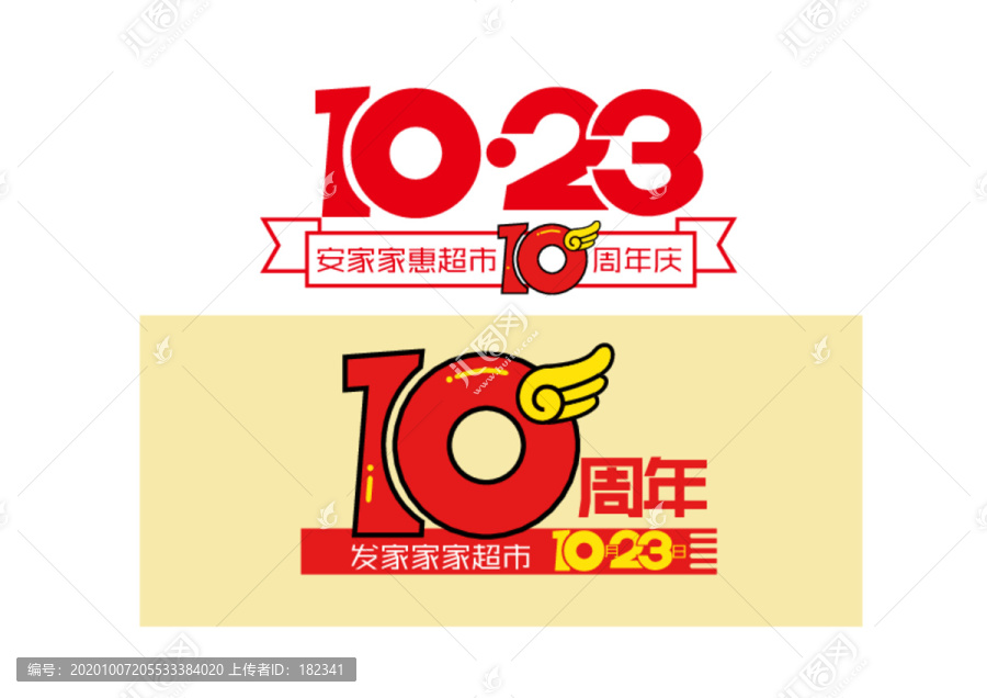 大紅喜慶飛躍10周年慶