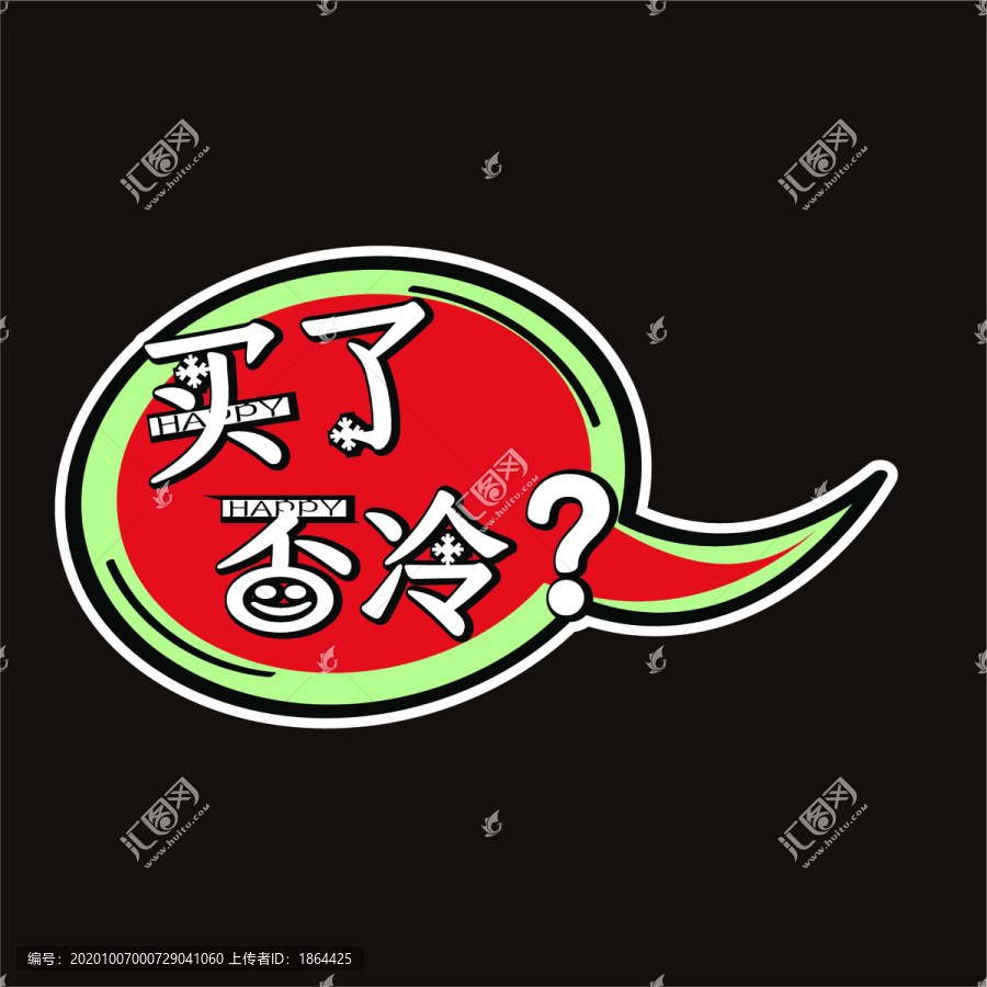 買了否冷手舉牌