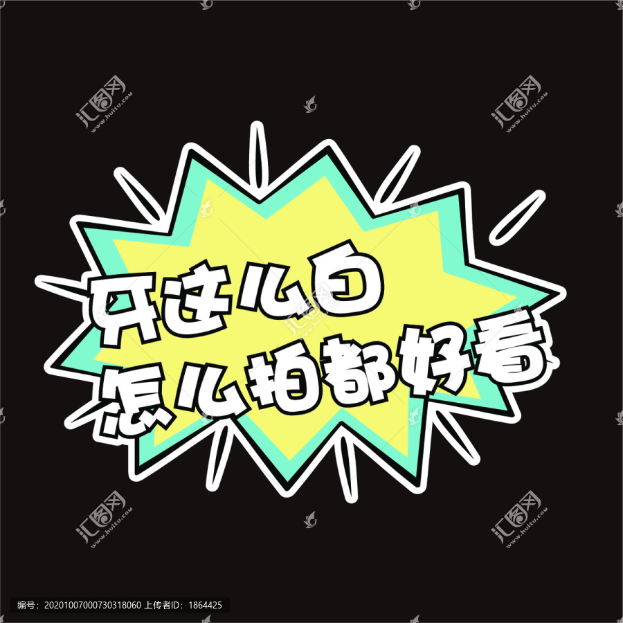 拍照手舉牌