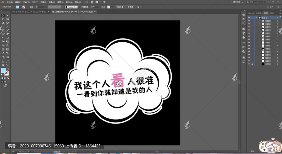 看人很準(zhǔn)標(biāo)語手舉牌