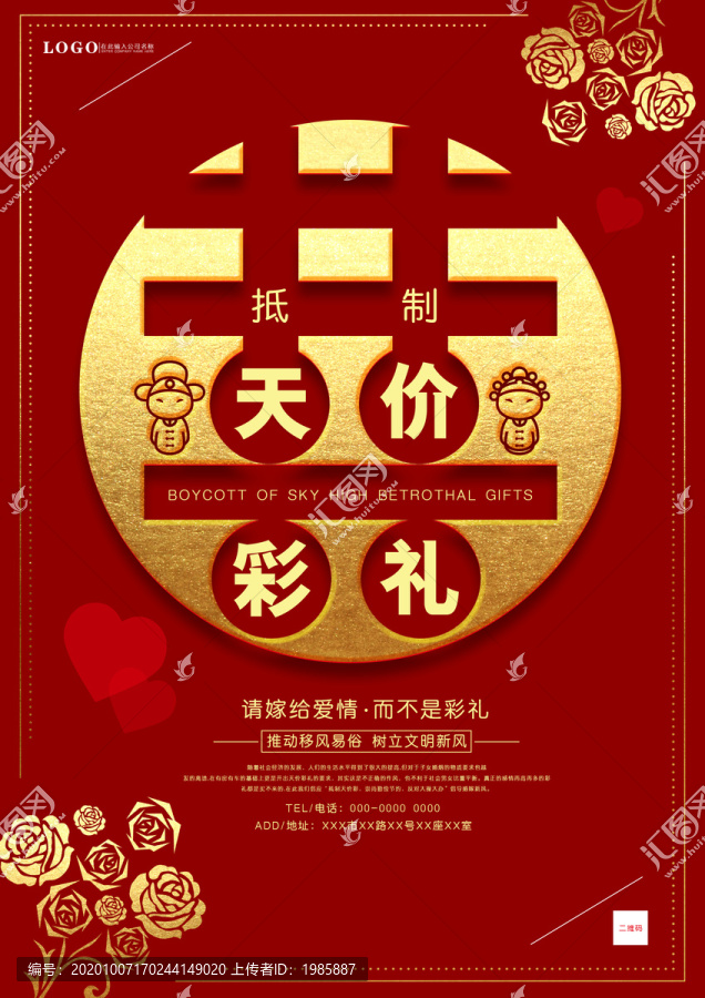 婚嫁新風(fēng)簡(jiǎn)約海報(bào)