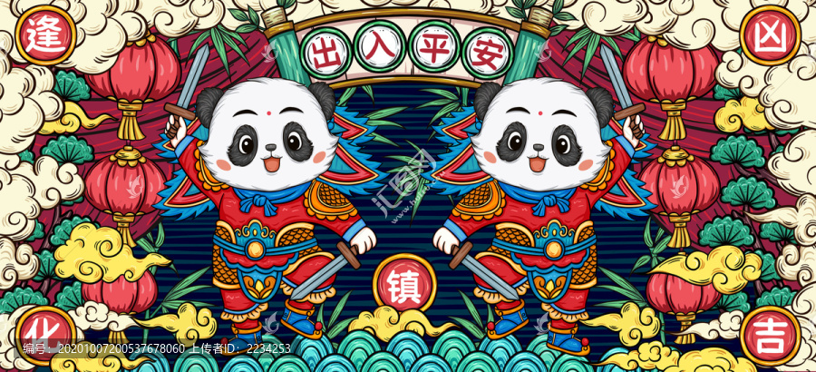 國潮出入平安