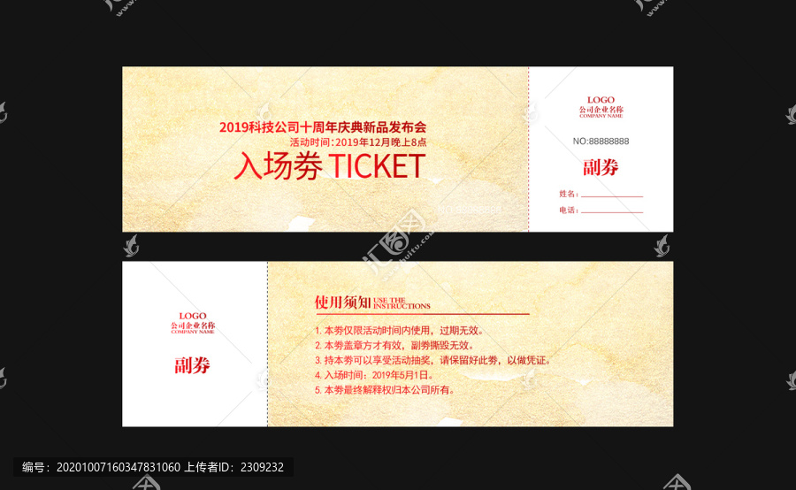 香檳色入場(chǎng)劵