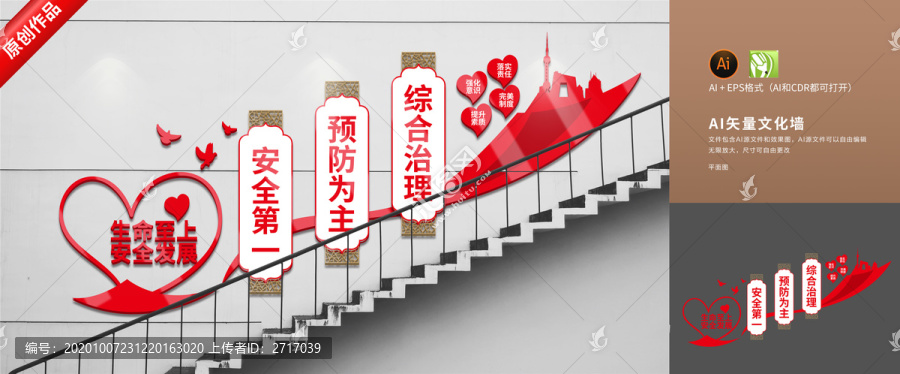 安全生產(chǎn)樓道文化