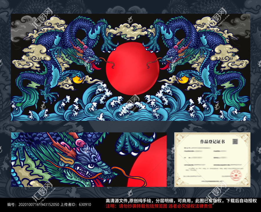 國潮青龍插畫