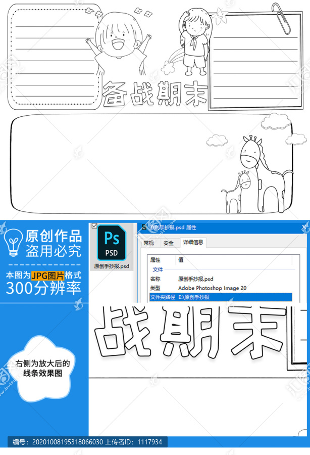 備戰(zhàn)期末黑白線描小報