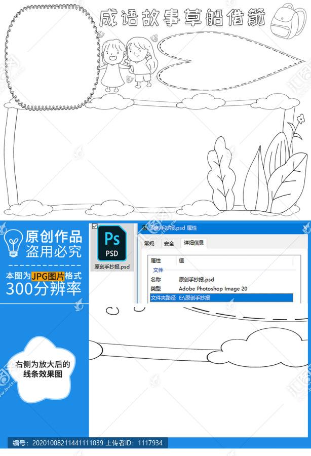 成語故事草船借箭黑白線描小報(bào)
