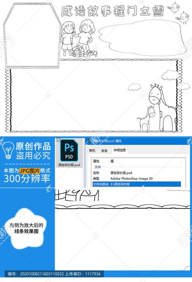 成語故事程門立雪黑白線描小報