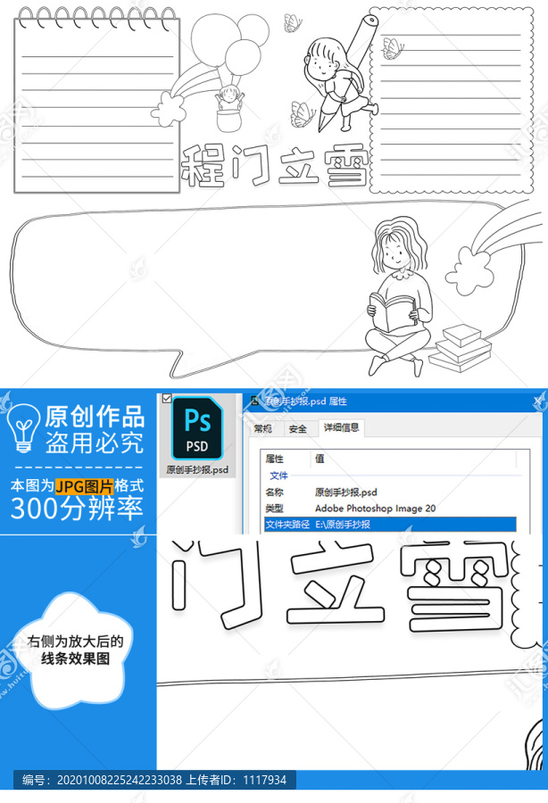 程門立雪黑白線描小報(bào)
