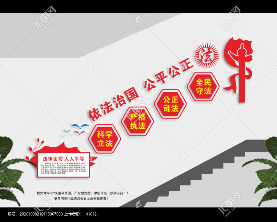 法治樓梯文化