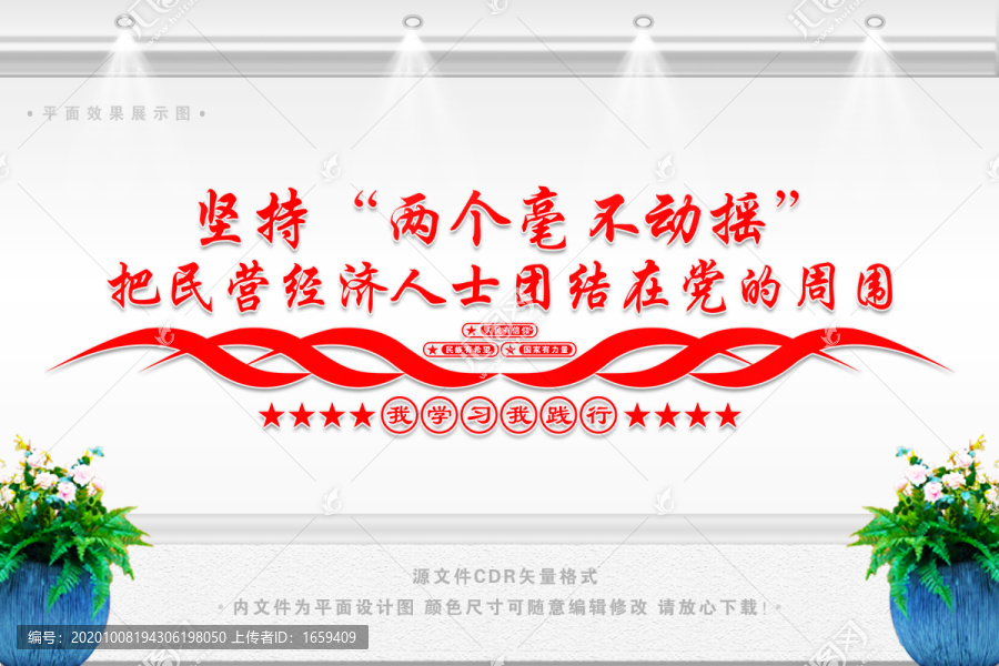 民營企業(yè)文化墻